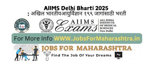 AIIMS Delhi Bharti 2025 अखिल भारतीयआयुर्विज्ञान १९९ जागांसाठी भरती